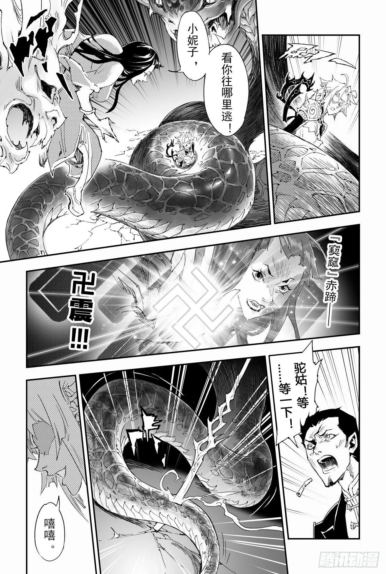 16.借力打力 第12页