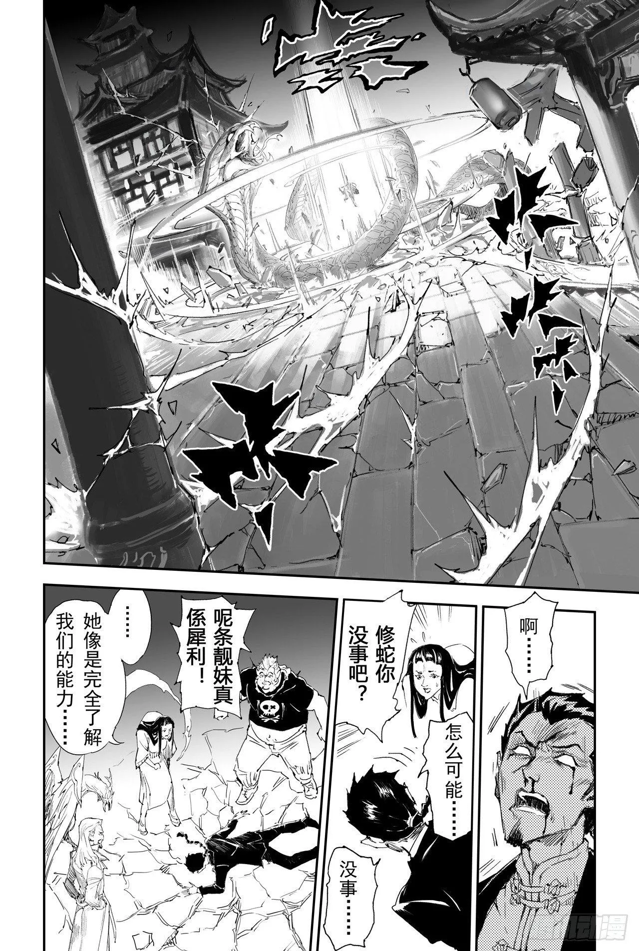 16.借力打力 第13页