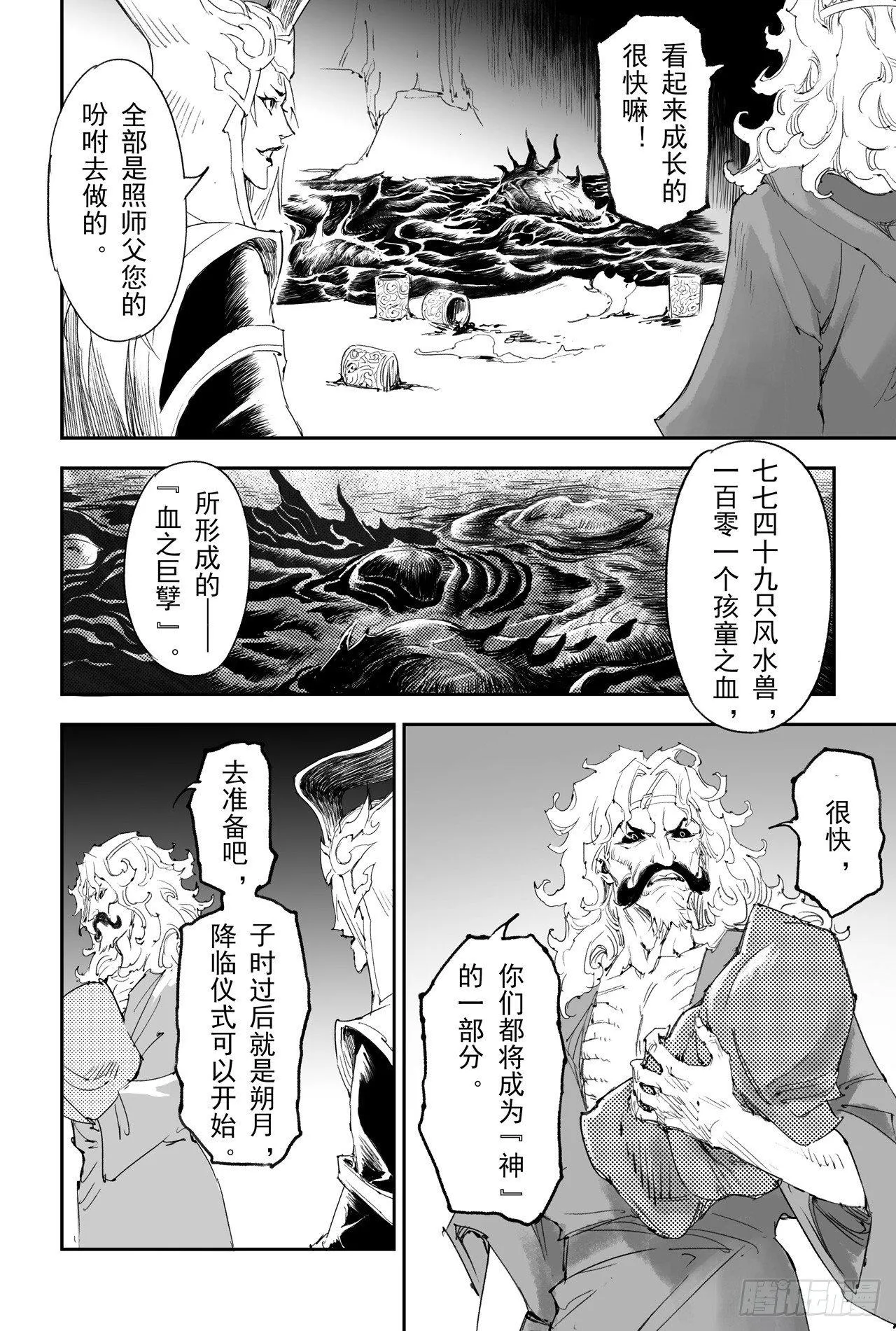 17.神降前夕 第4页