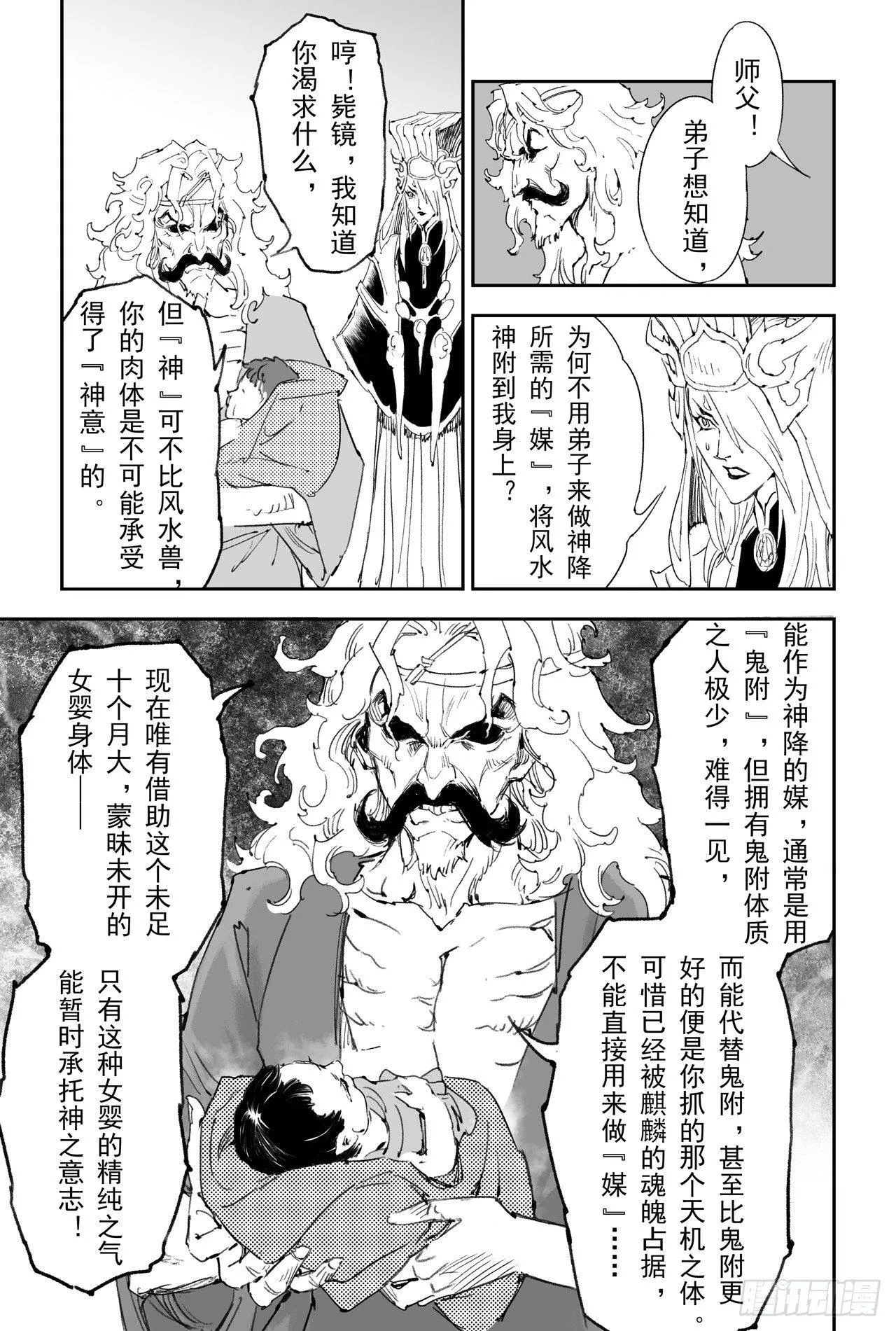 17.神降前夕 第5页