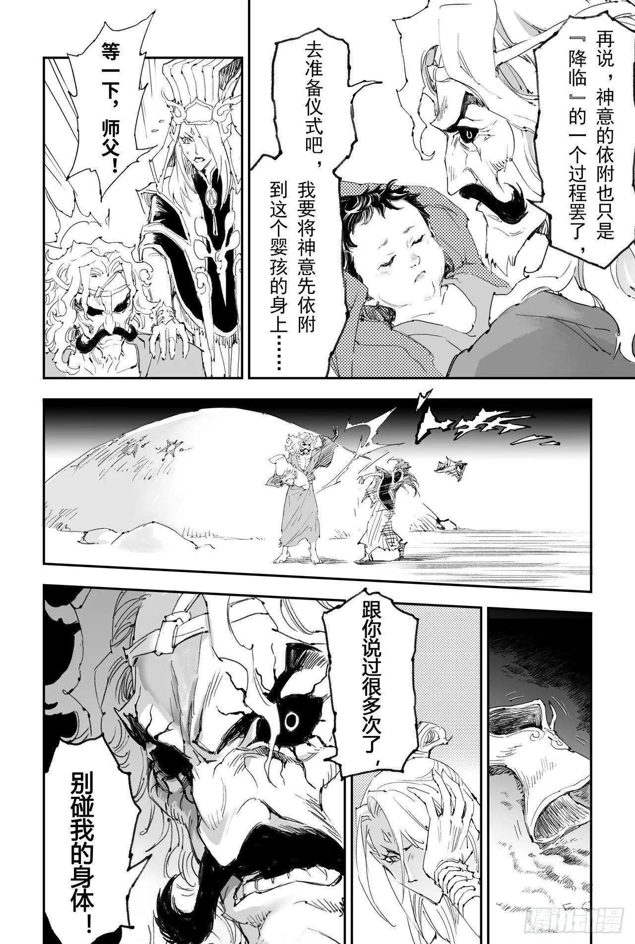 17.神降前夕 第6页