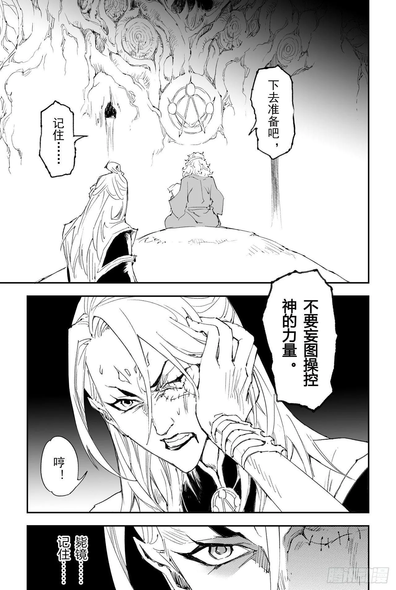 17.神降前夕 第7页