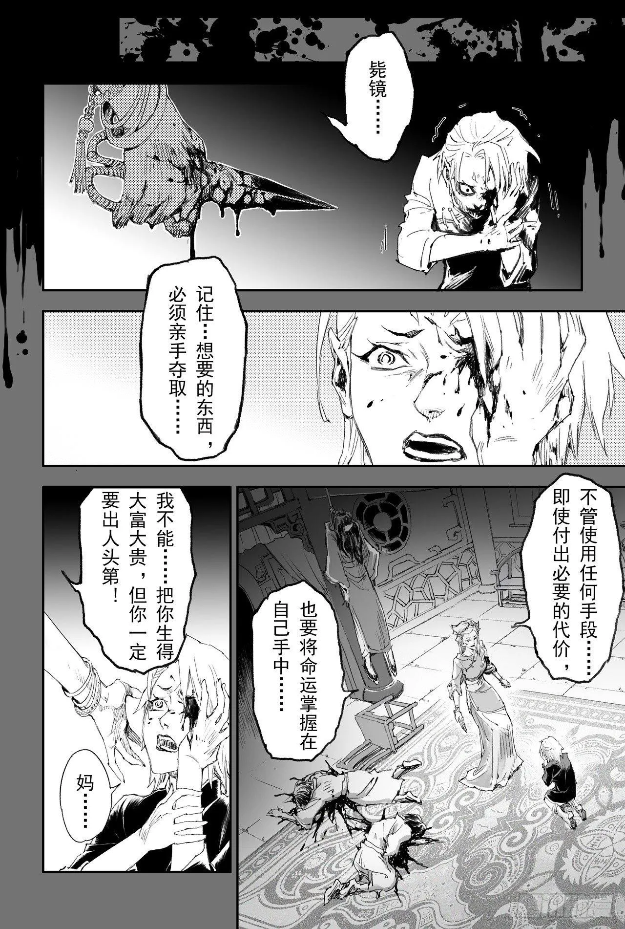 17.神降前夕 第8页