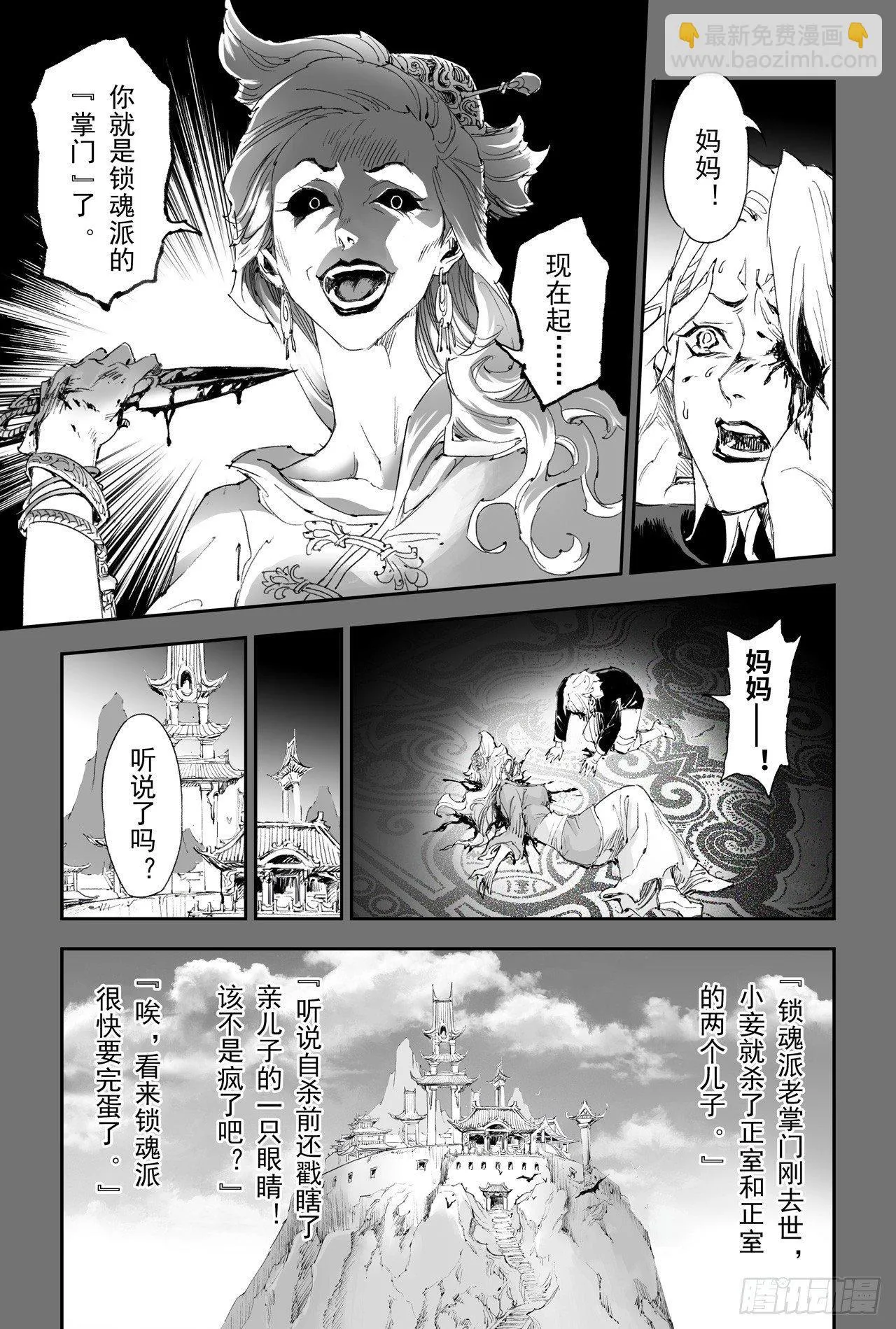 17.神降前夕 第9页