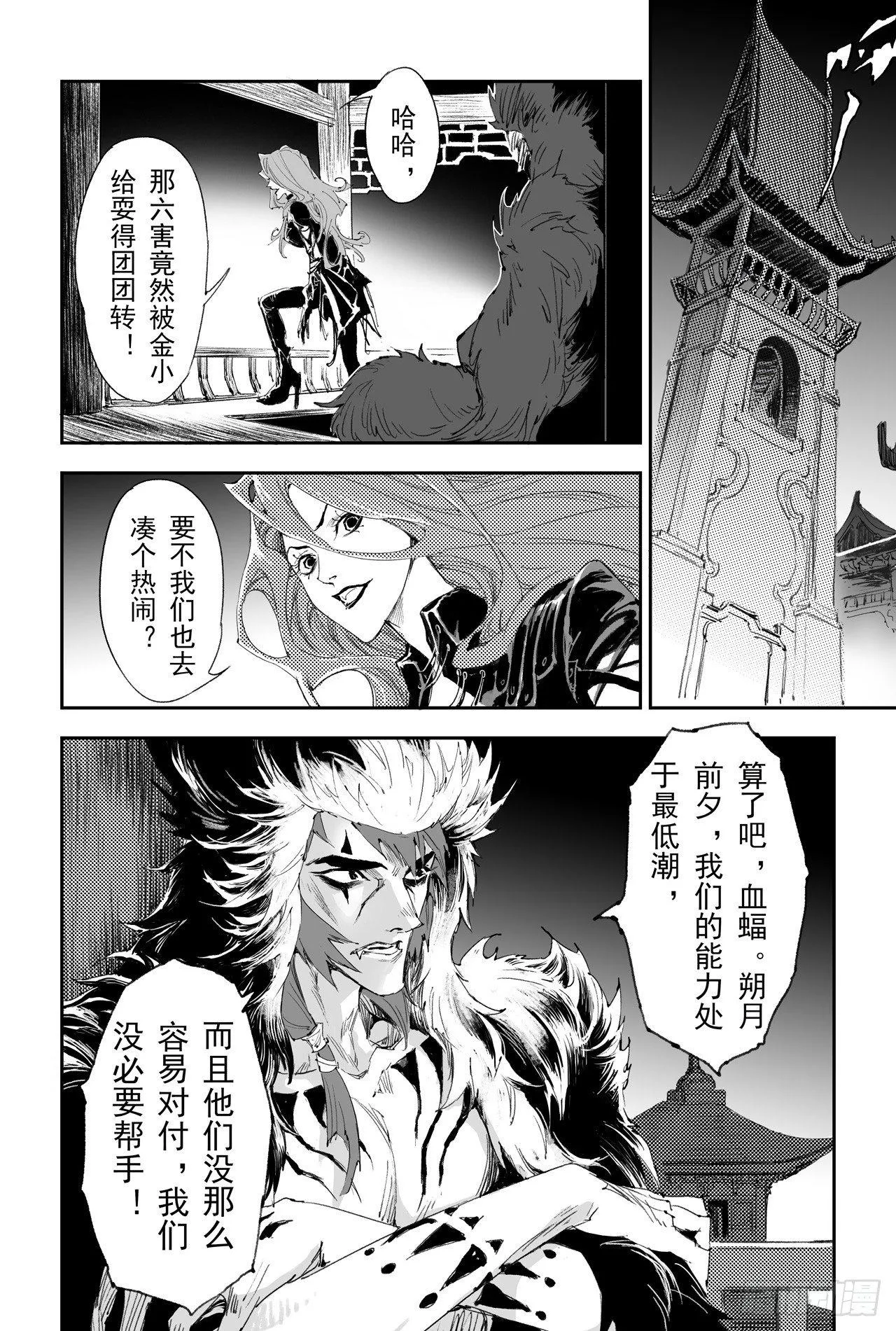 17.神降前夕 第10页