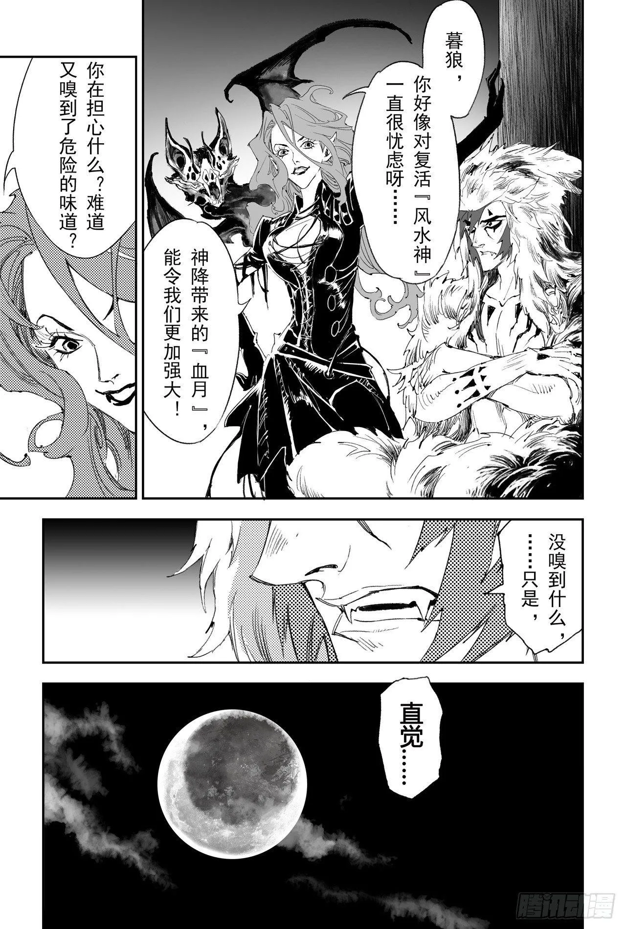 17.神降前夕 第11页
