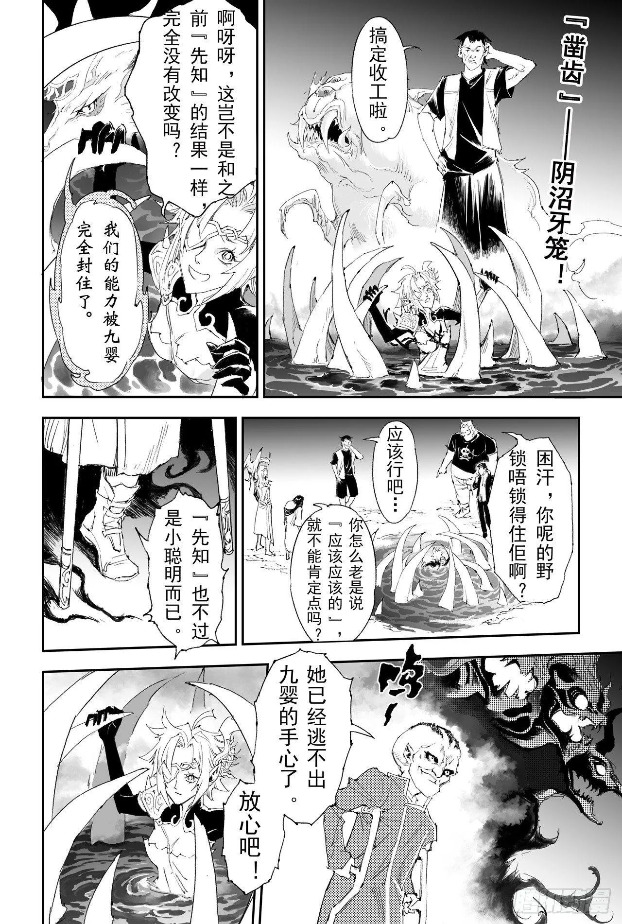 18.金小的危机 第6页
