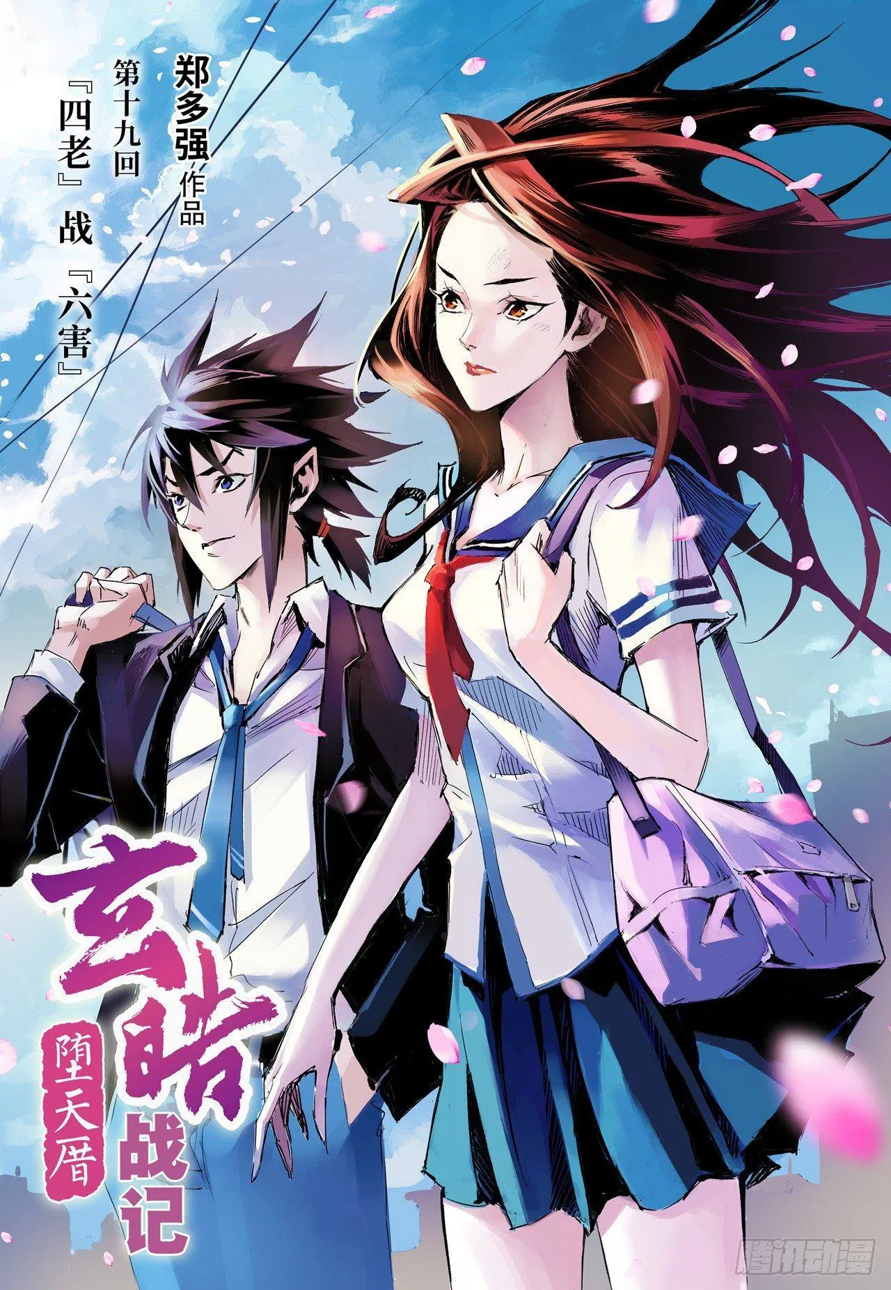 19.四老战六害 第1页