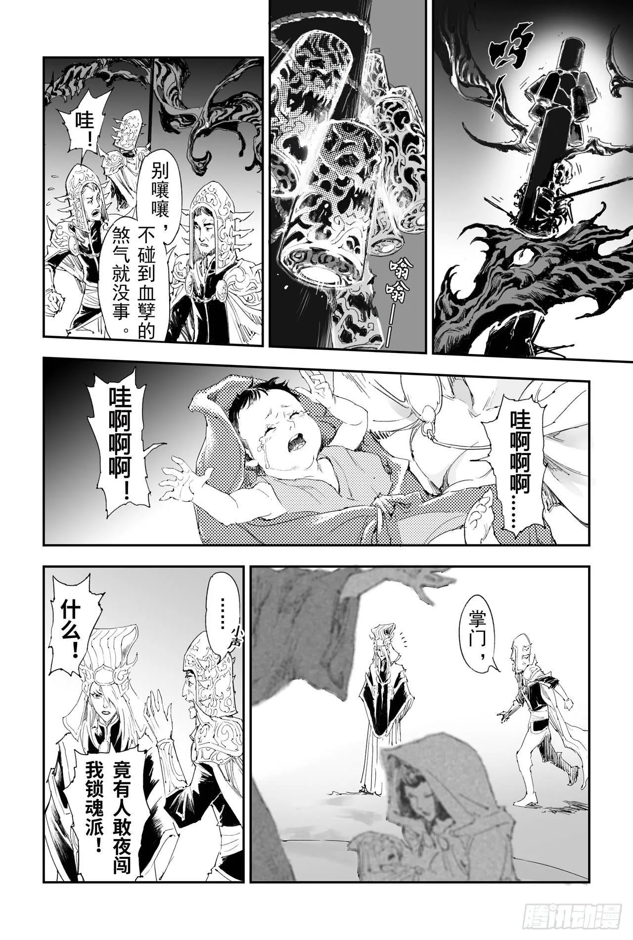 19.四老战六害 第7页
