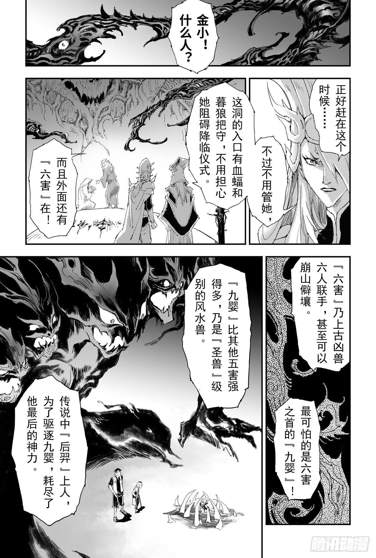 19.四老战六害 第8页