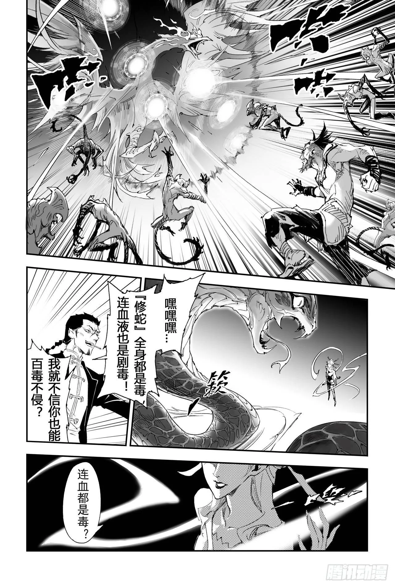 19.四老战六害 第11页