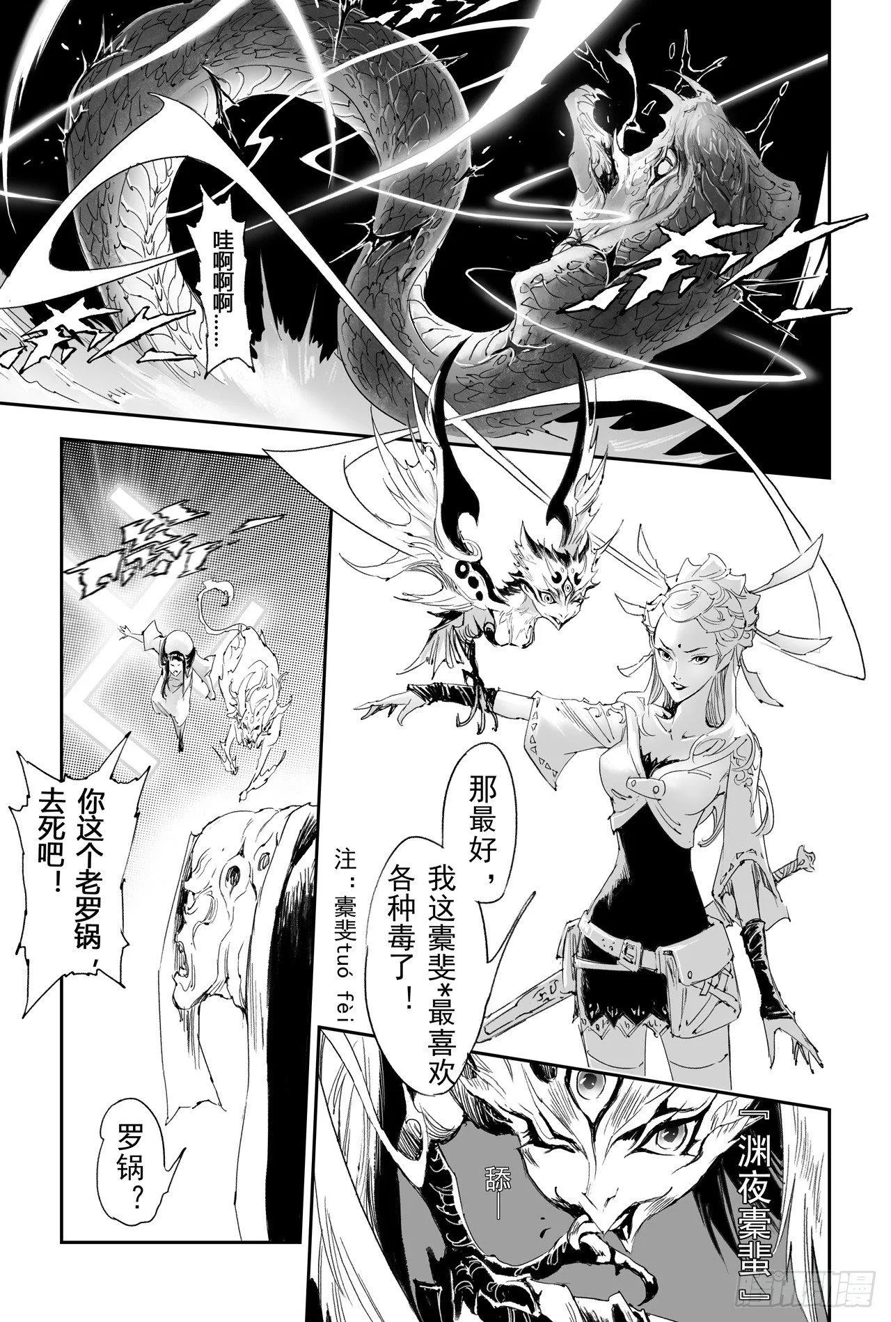 19.四老战六害 第12页