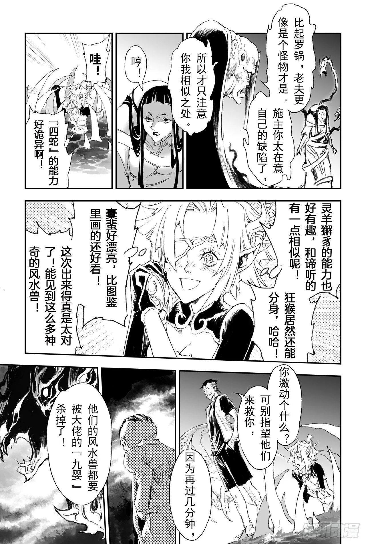 19.四老战六害 第14页