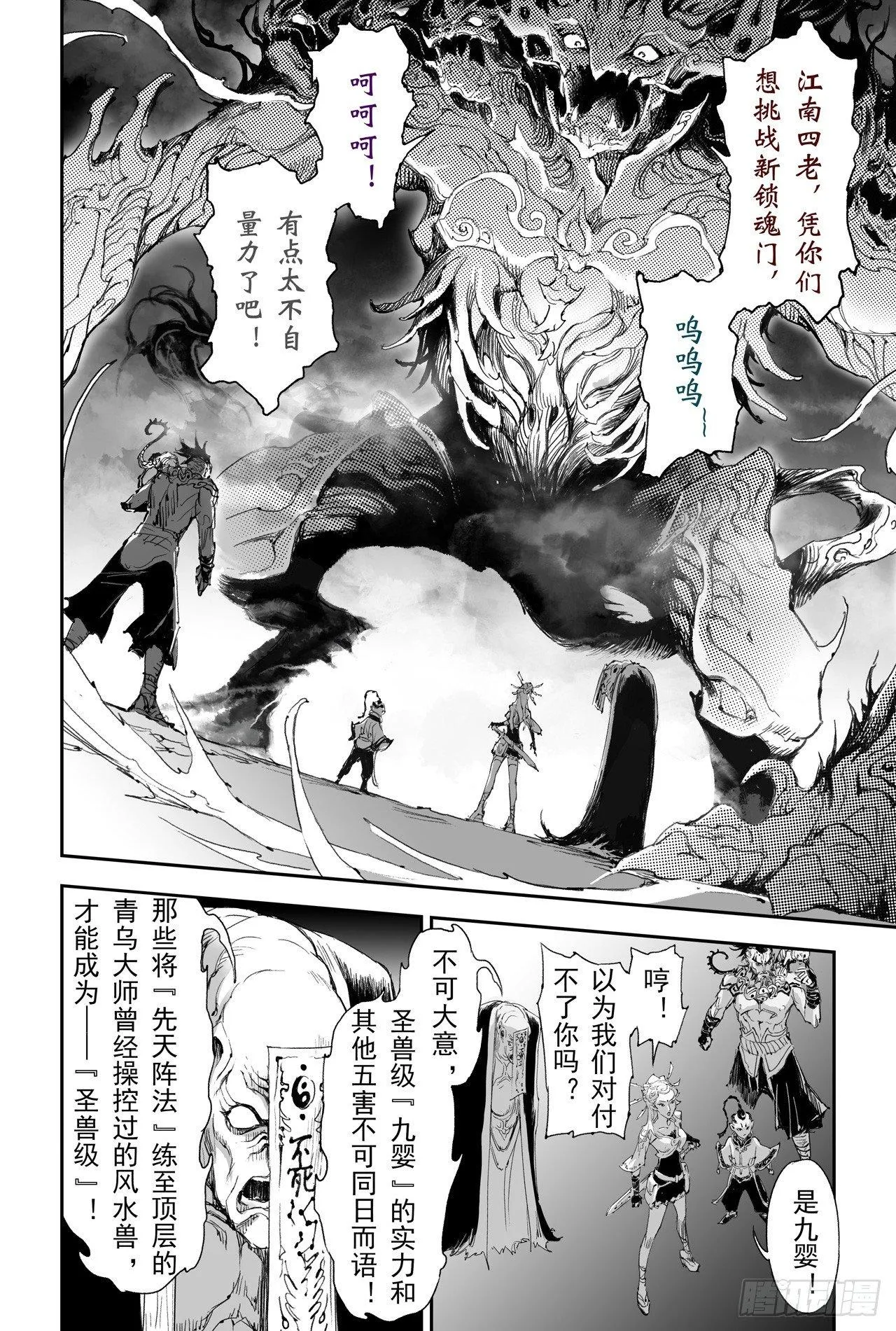 19.四老战六害 第15页