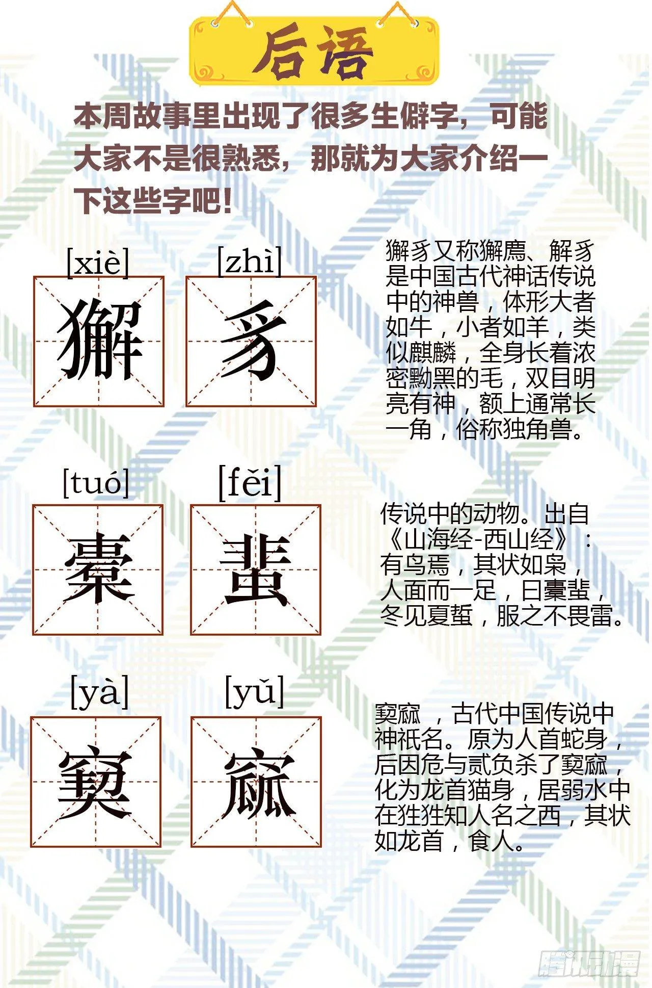 19.四老战六害 第16页