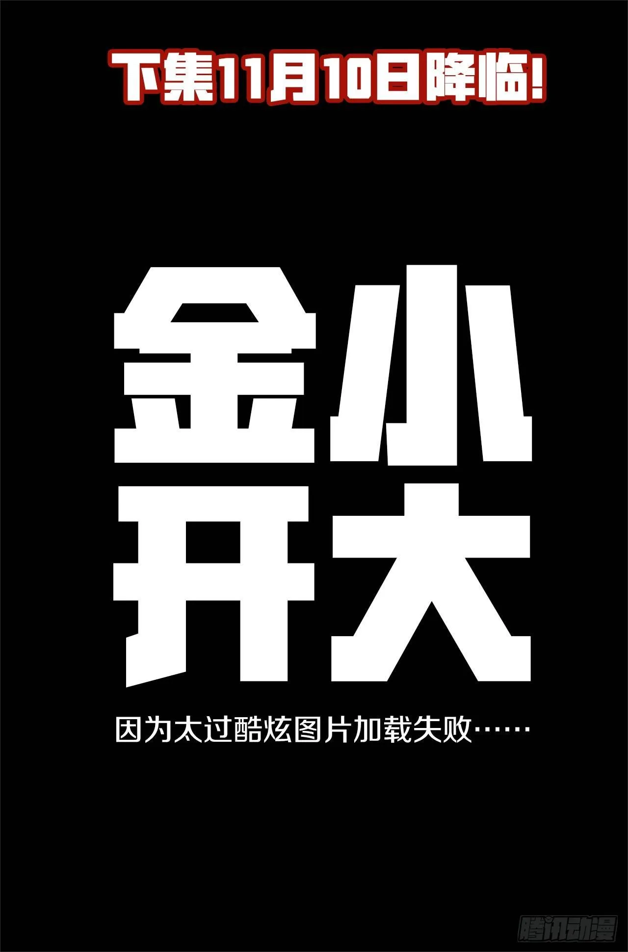 19.四老战六害 第19页