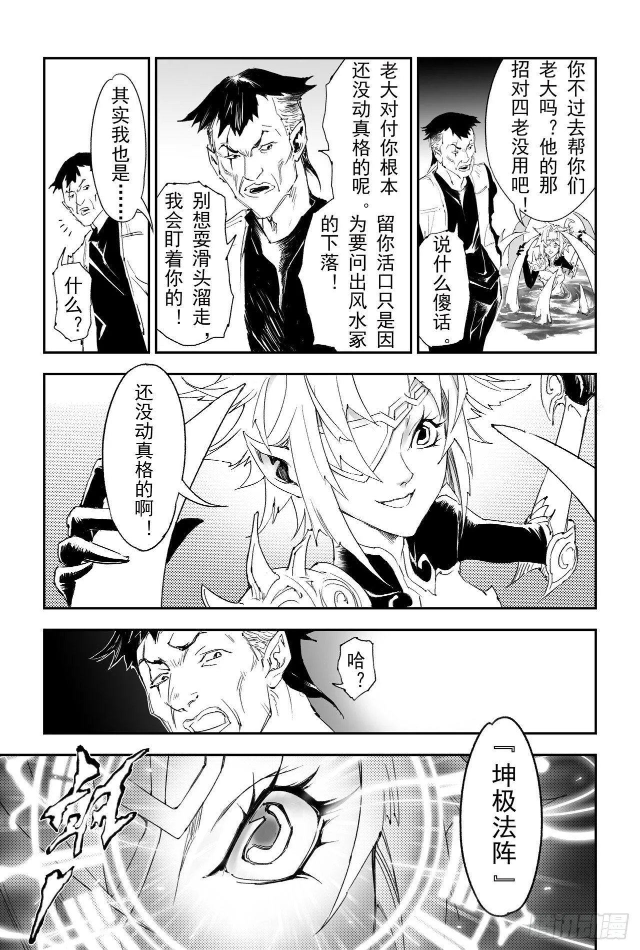 20.青乌师顶点之上 第3页