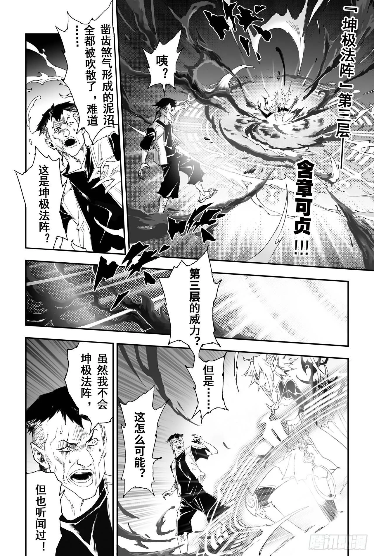 20.青乌师顶点之上 第4页