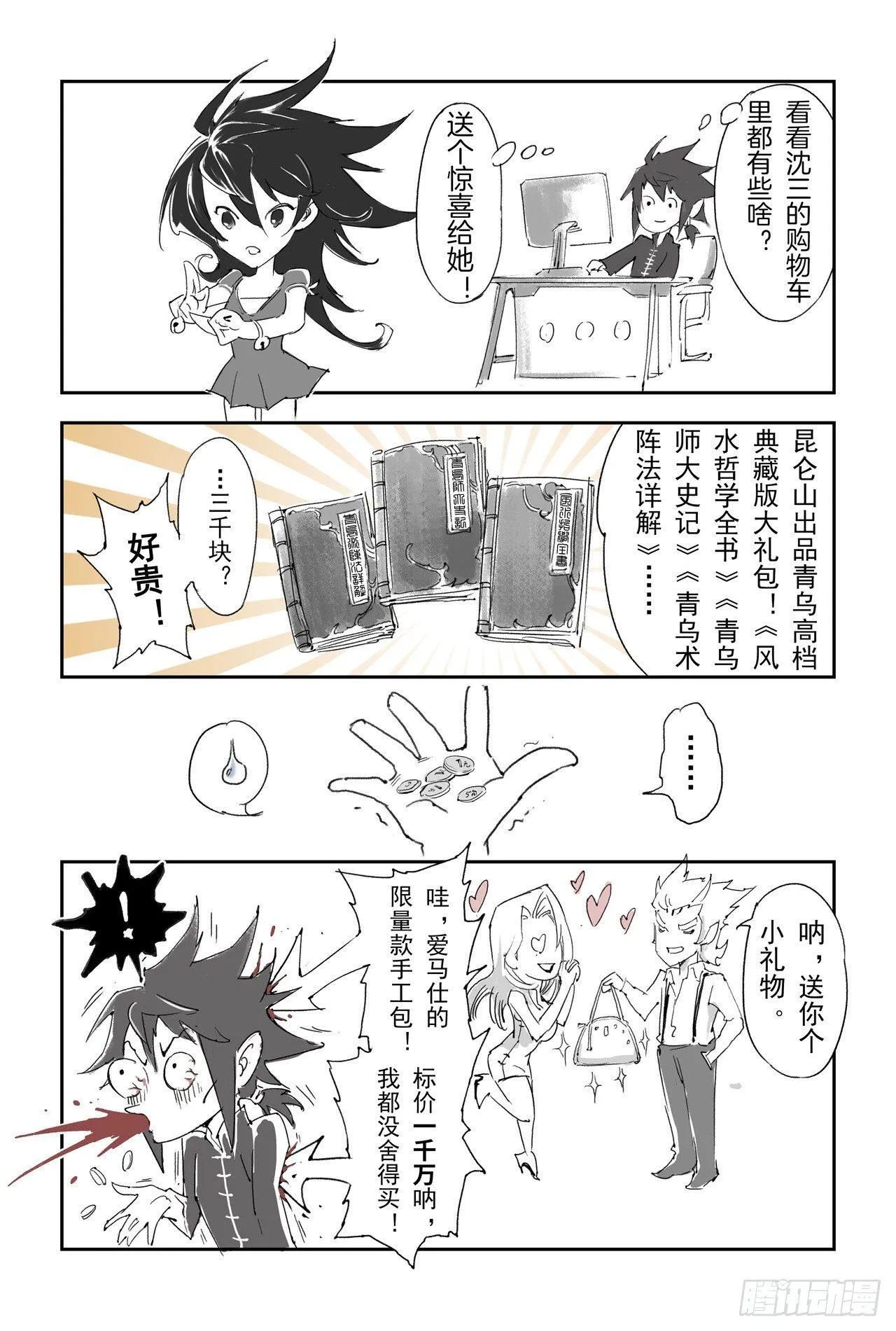 20.青乌师顶点之上 第10页