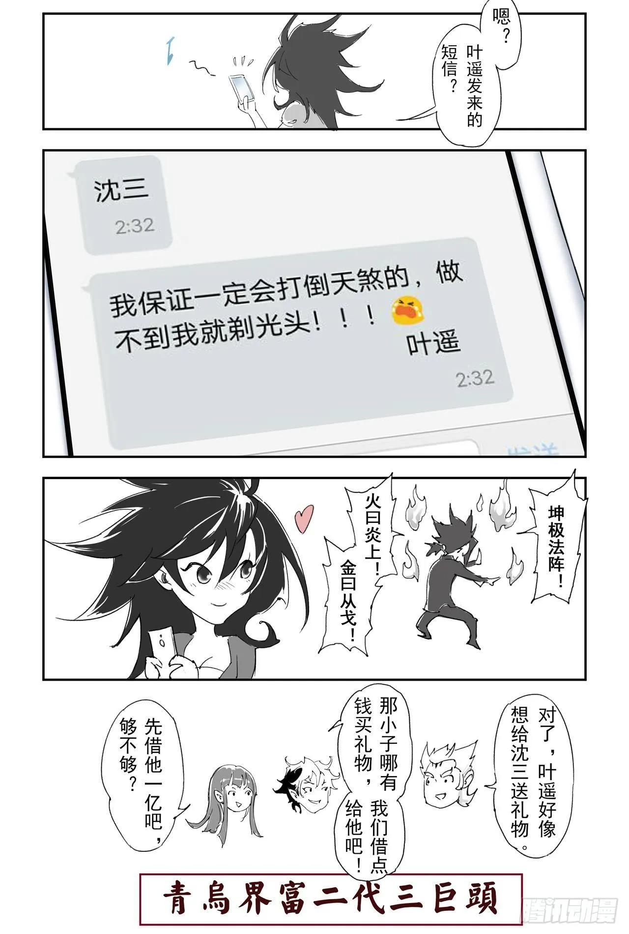 20.青乌师顶点之上 第11页