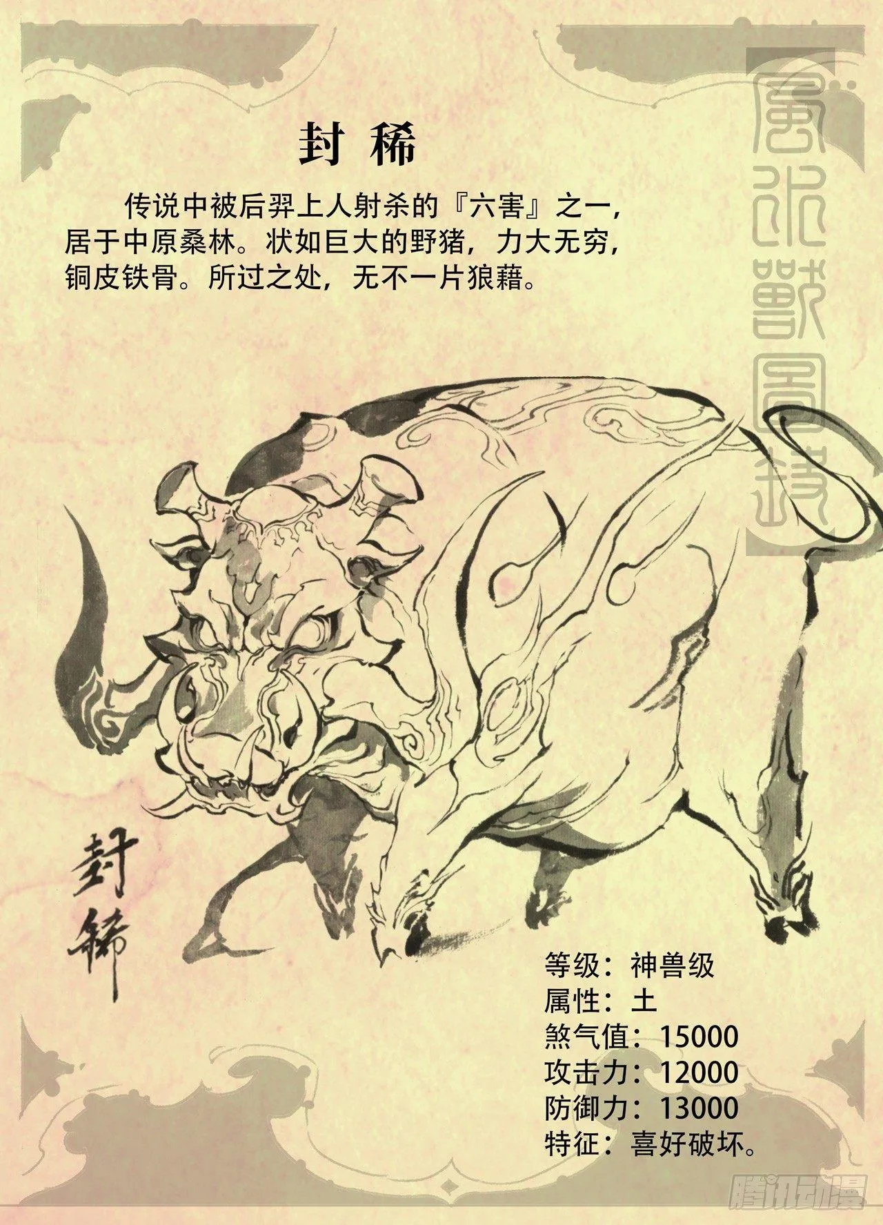 特辑：玄皓秘笈（一） 第2页