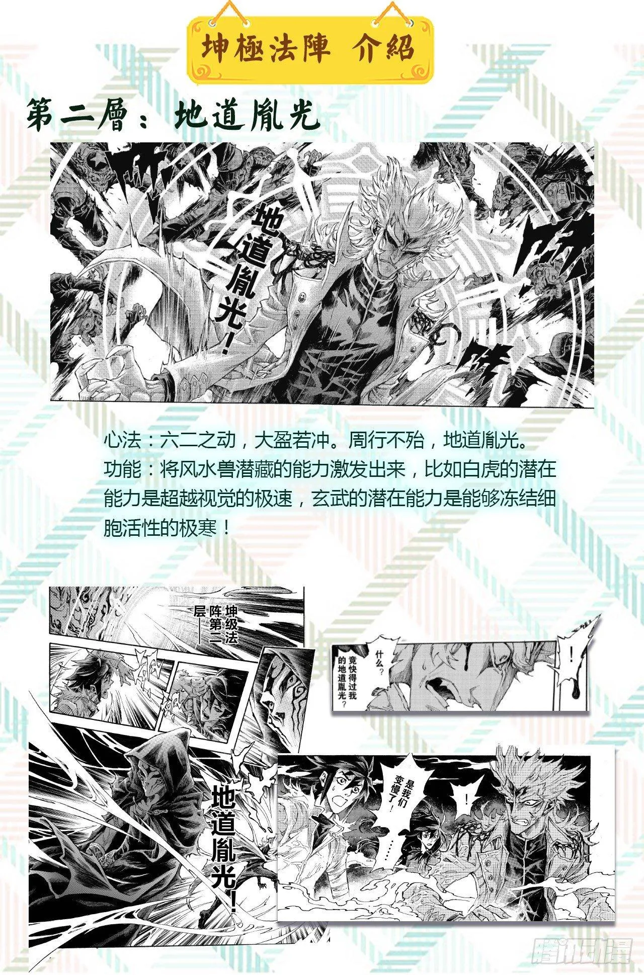 特辑：玄皓秘笈（一） 第8页