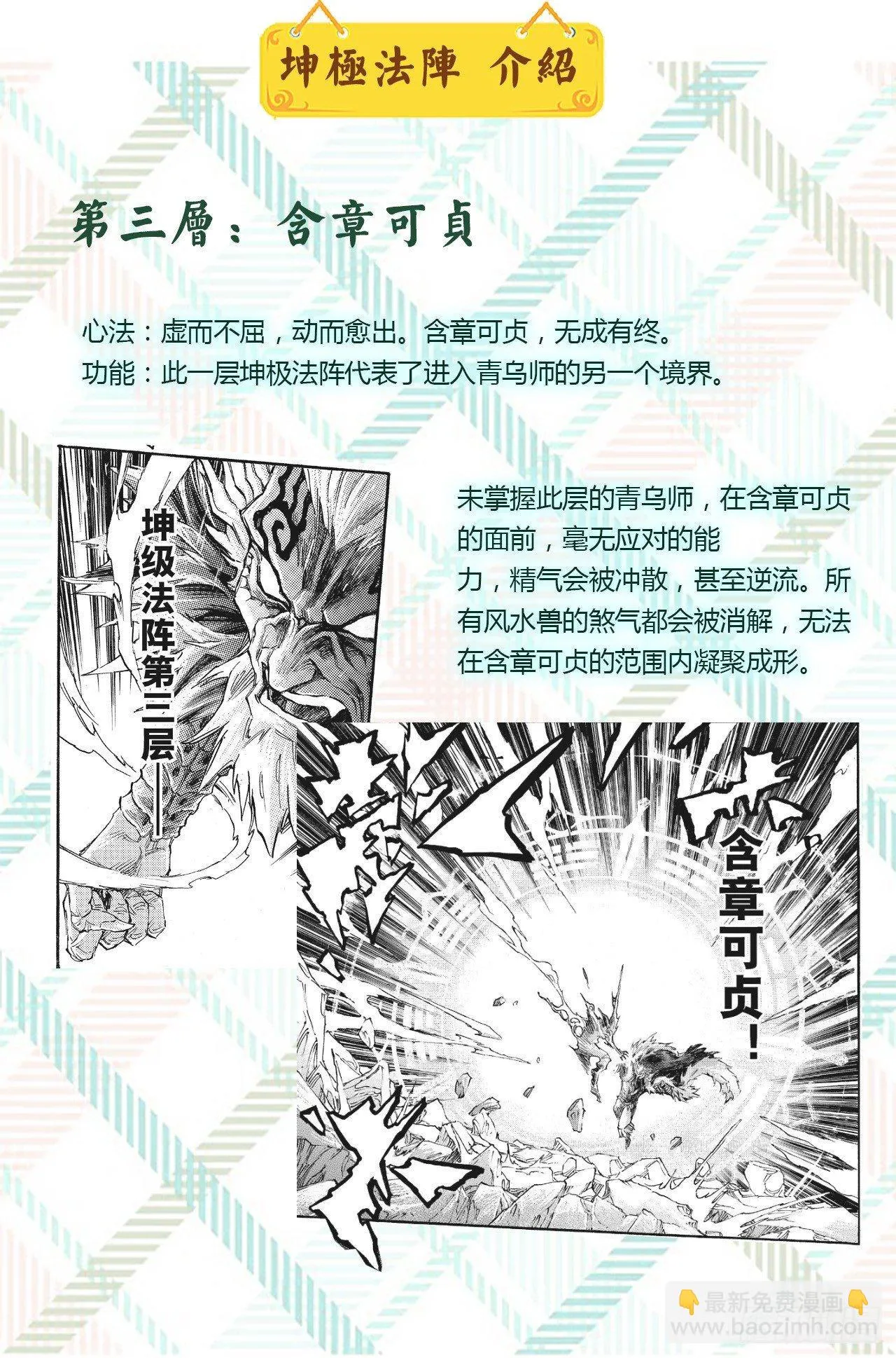 特辑：玄皓秘笈（一） 第9页