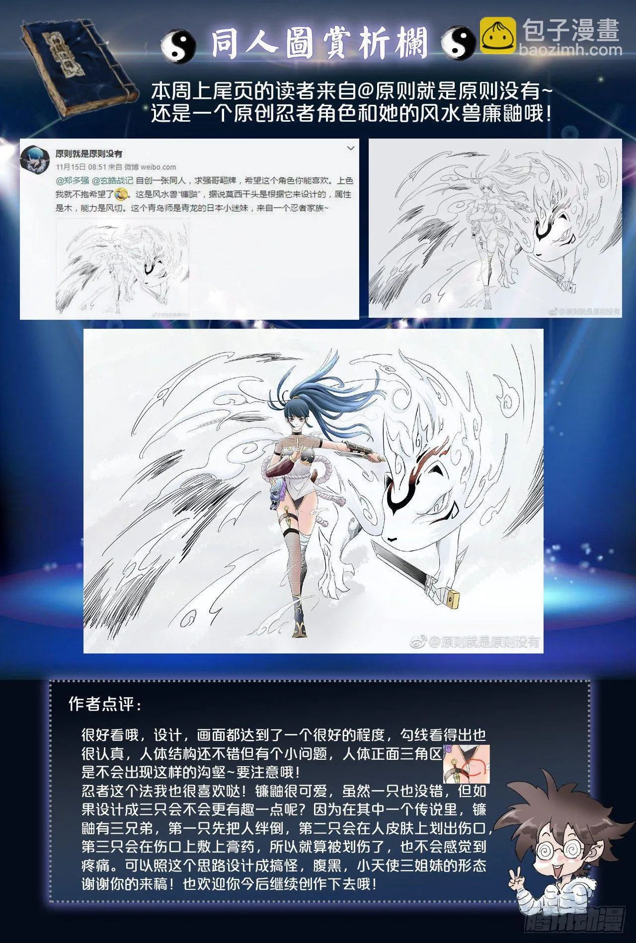 特辑：玄皓秘笈（一） 第11页