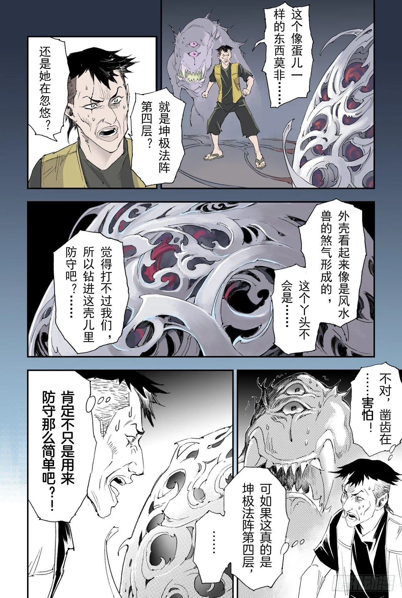 21.第四层的玄机 第2页