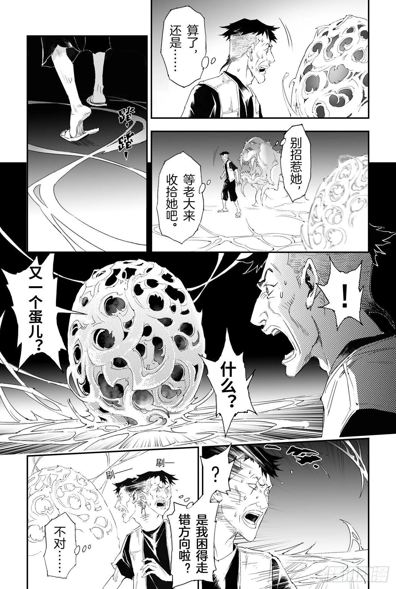 21.第四层的玄机 第3页