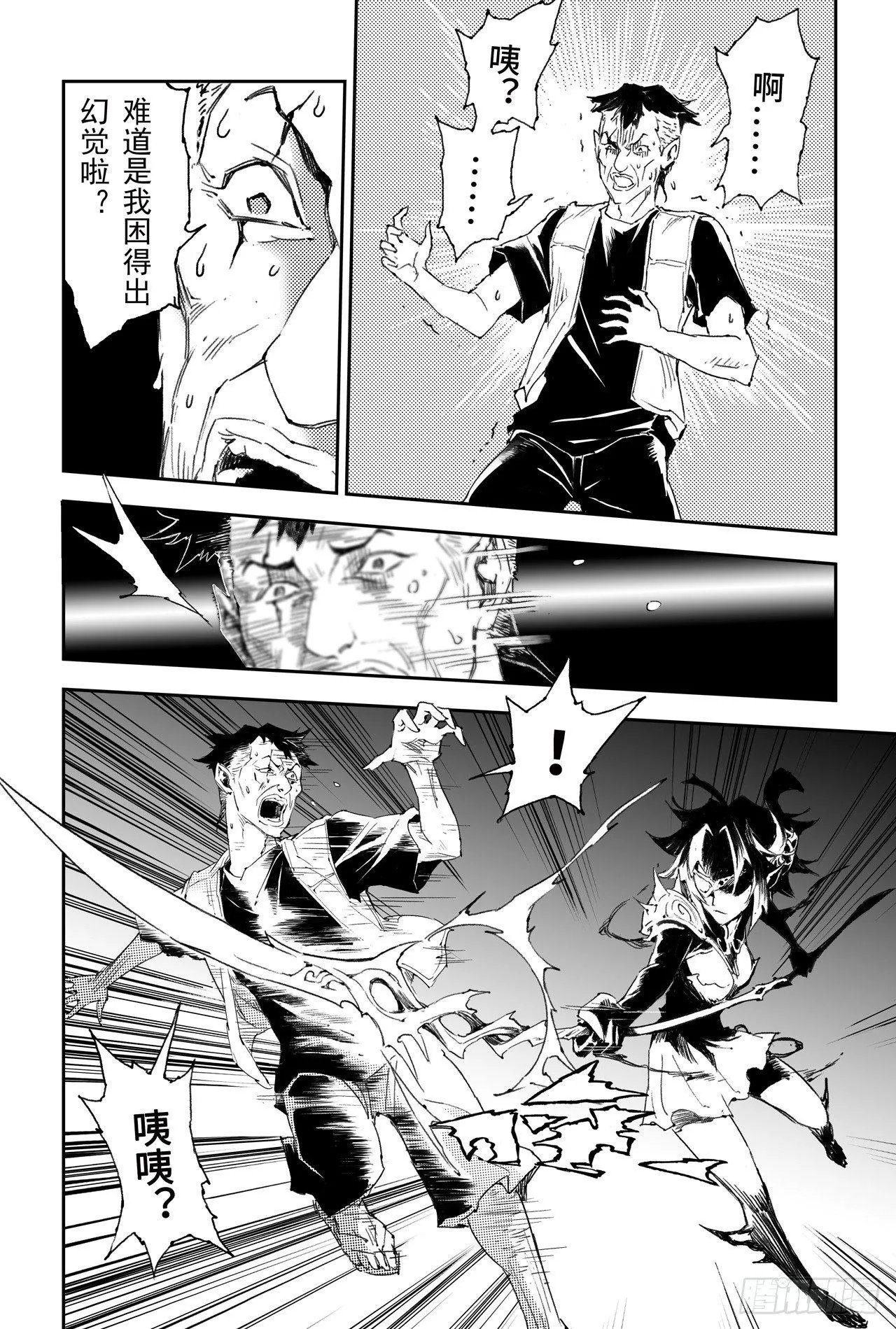 21.第四层的玄机 第6页