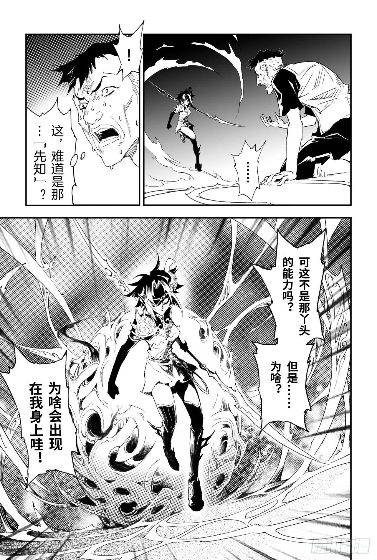 21.第四层的玄机 第9页