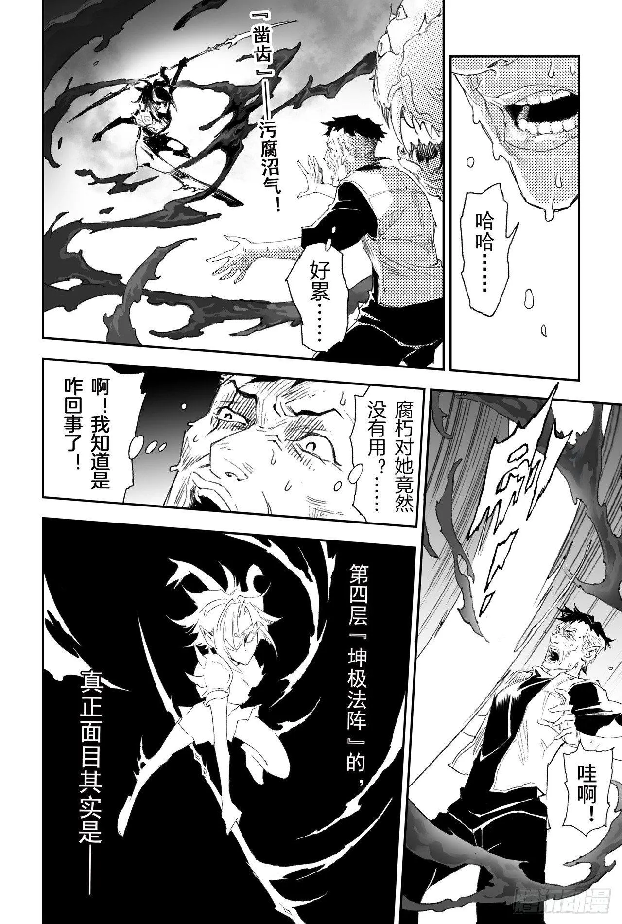 21.第四层的玄机 第10页