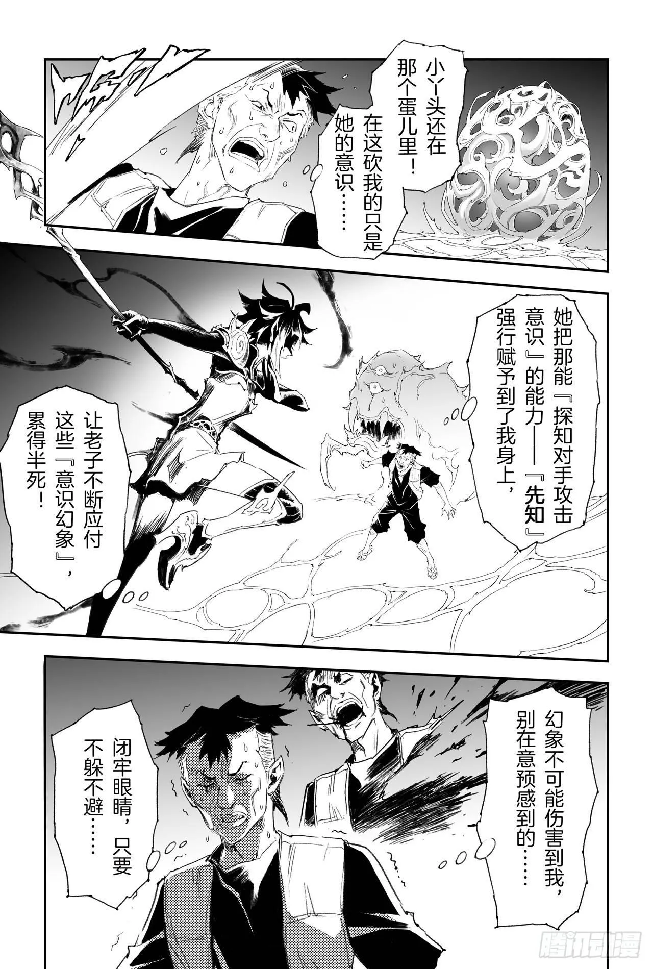 21.第四层的玄机 第11页