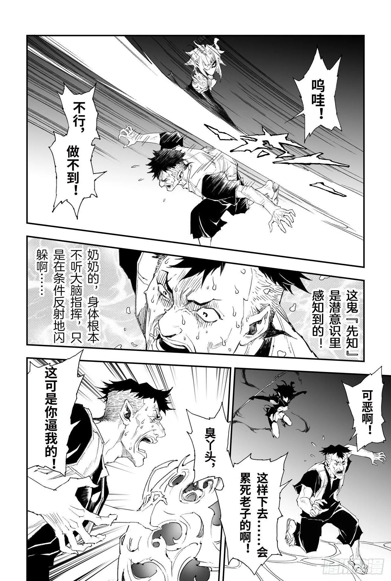 21.第四层的玄机 第12页