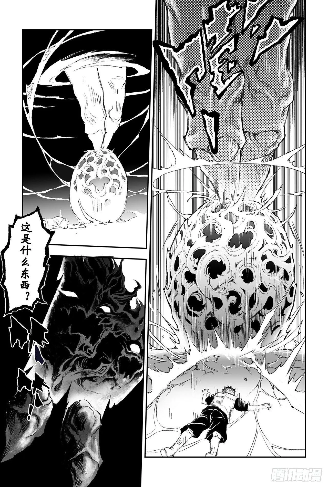21.第四层的玄机 第15页