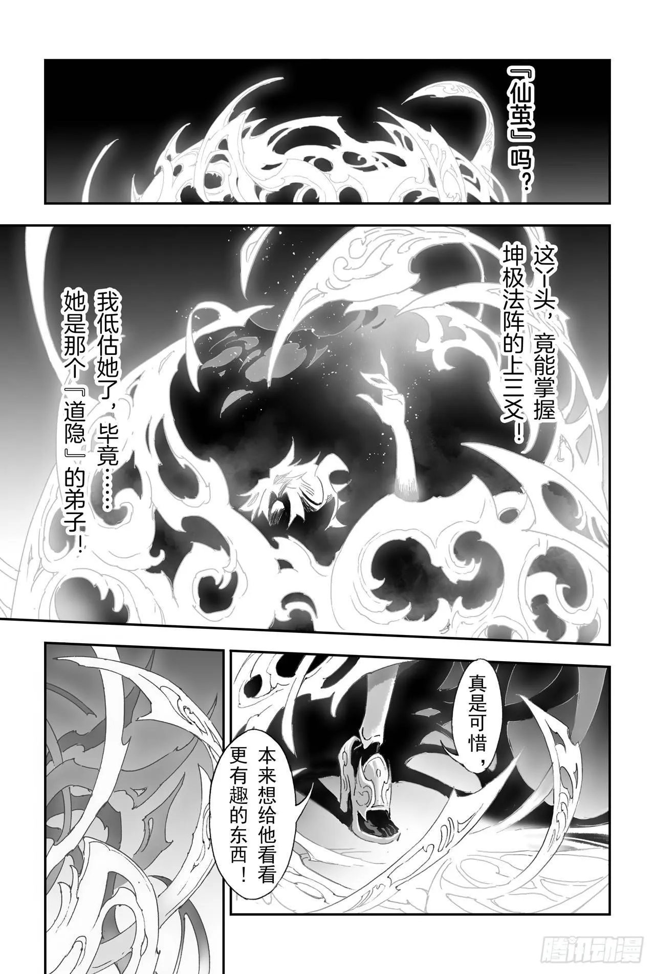 21.第四层的玄机 第17页