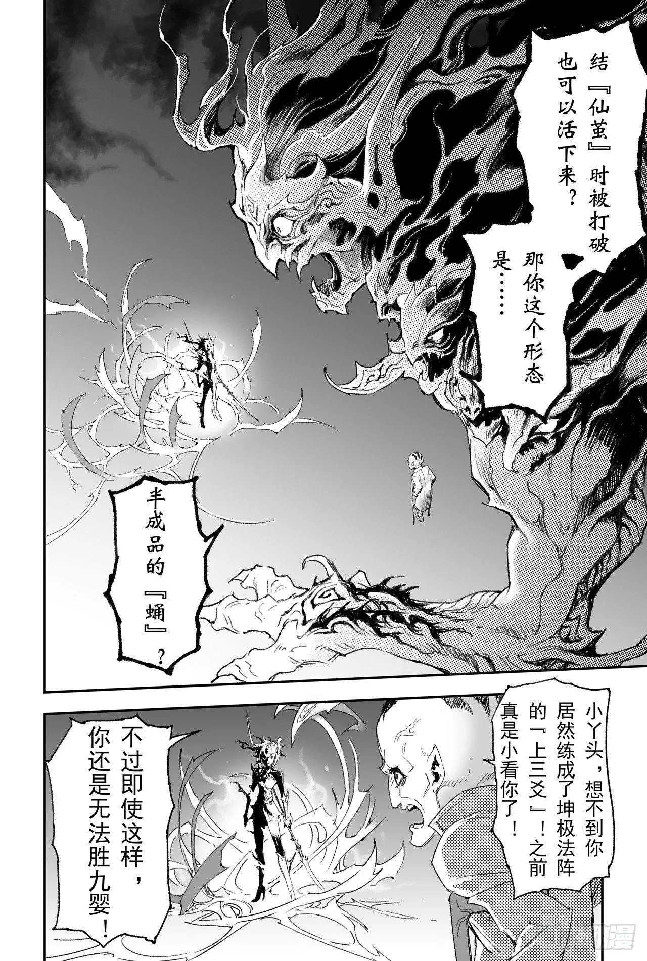 22.圣兽级的较量 第3页