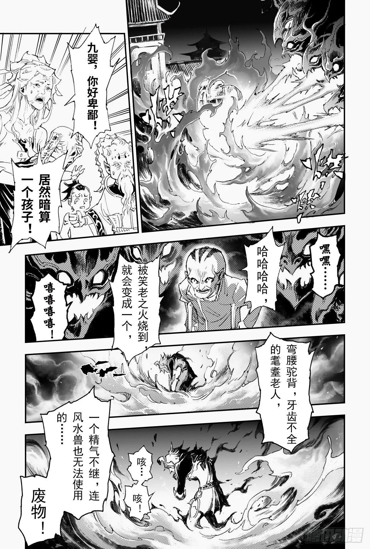 22.圣兽级的较量 第6页