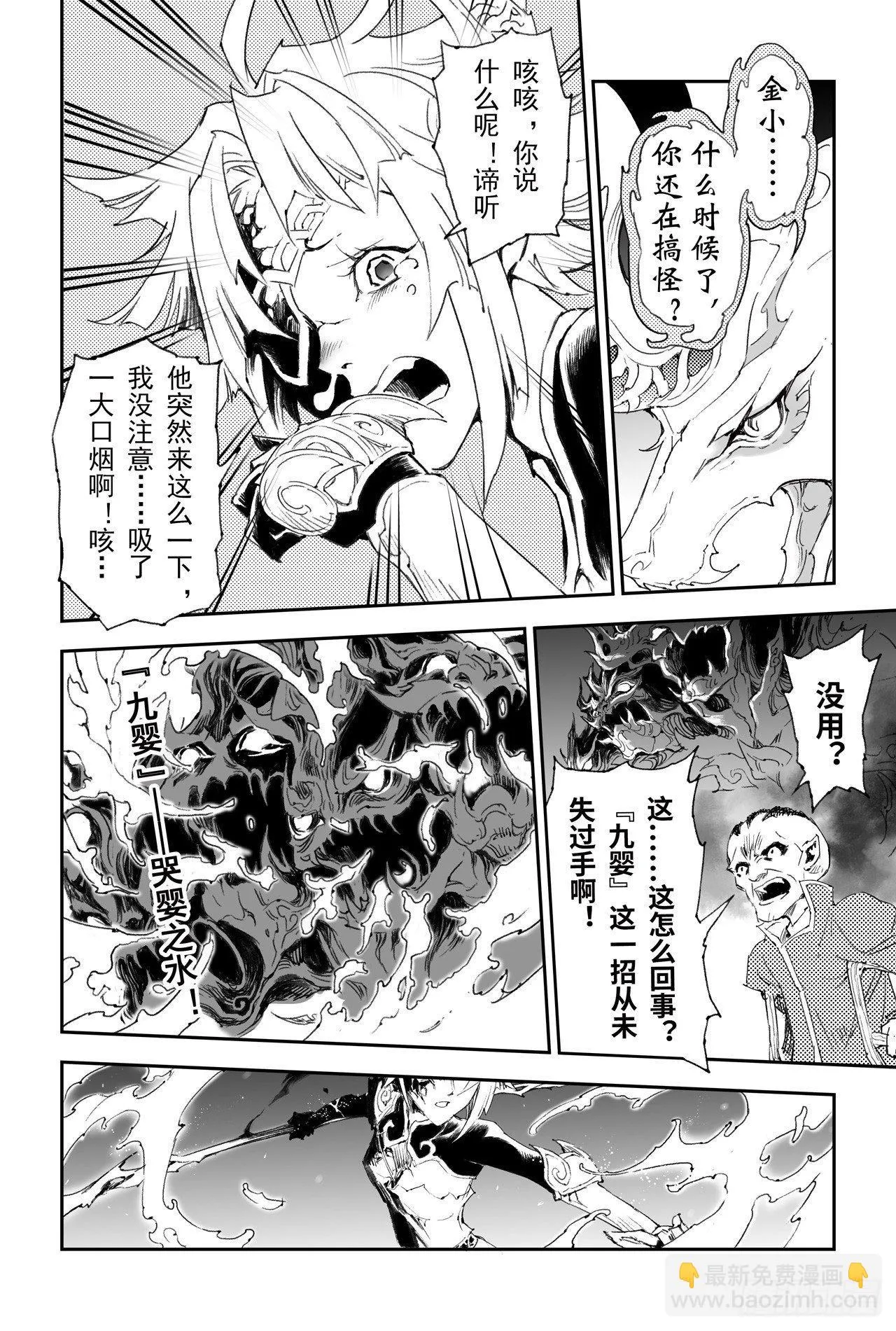 22.圣兽级的较量 第7页