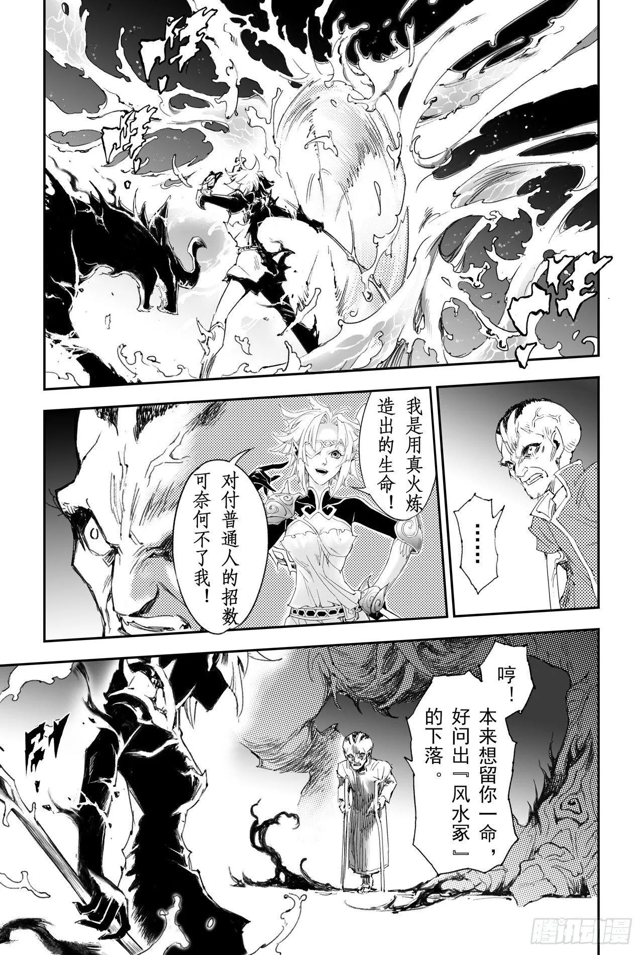 22.圣兽级的较量 第8页