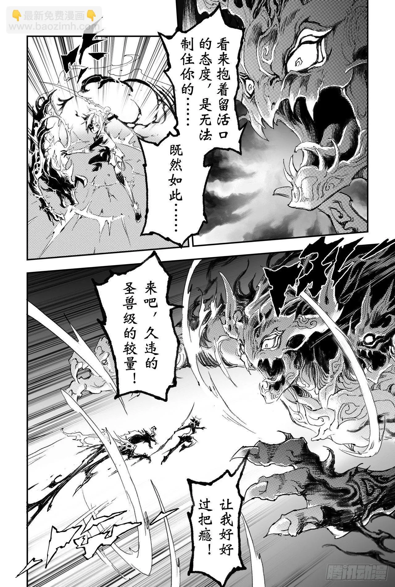 22.圣兽级的较量 第9页