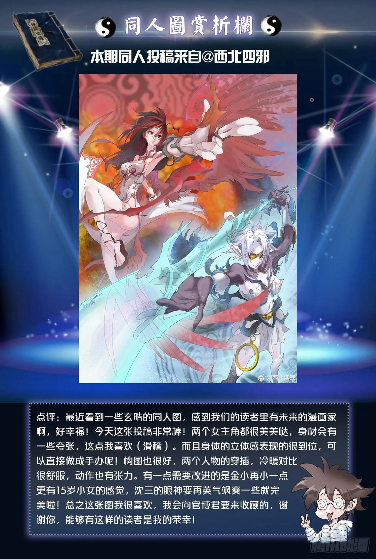 22.圣兽级的较量 第13页