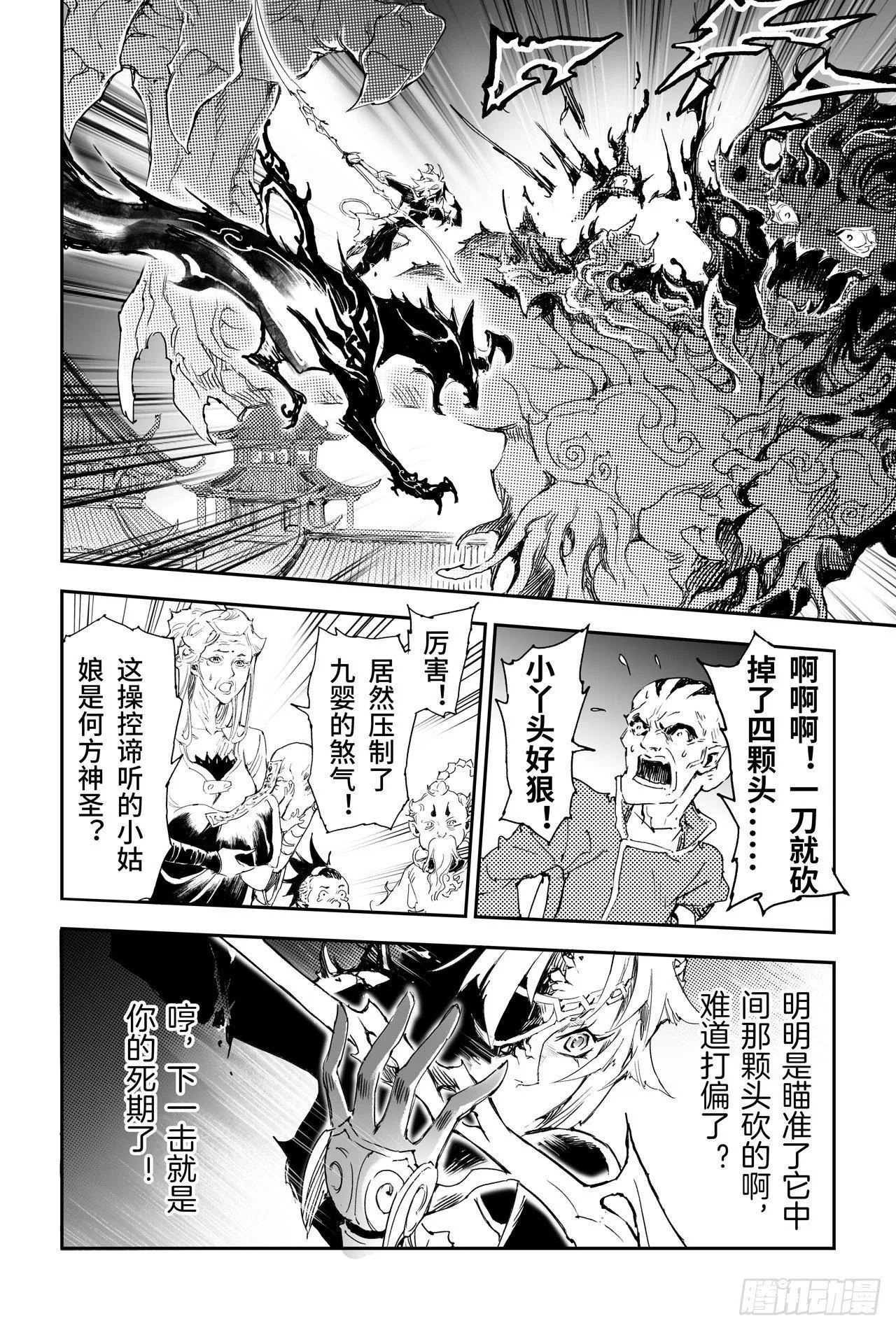 23.意想不到的帮手 第2页