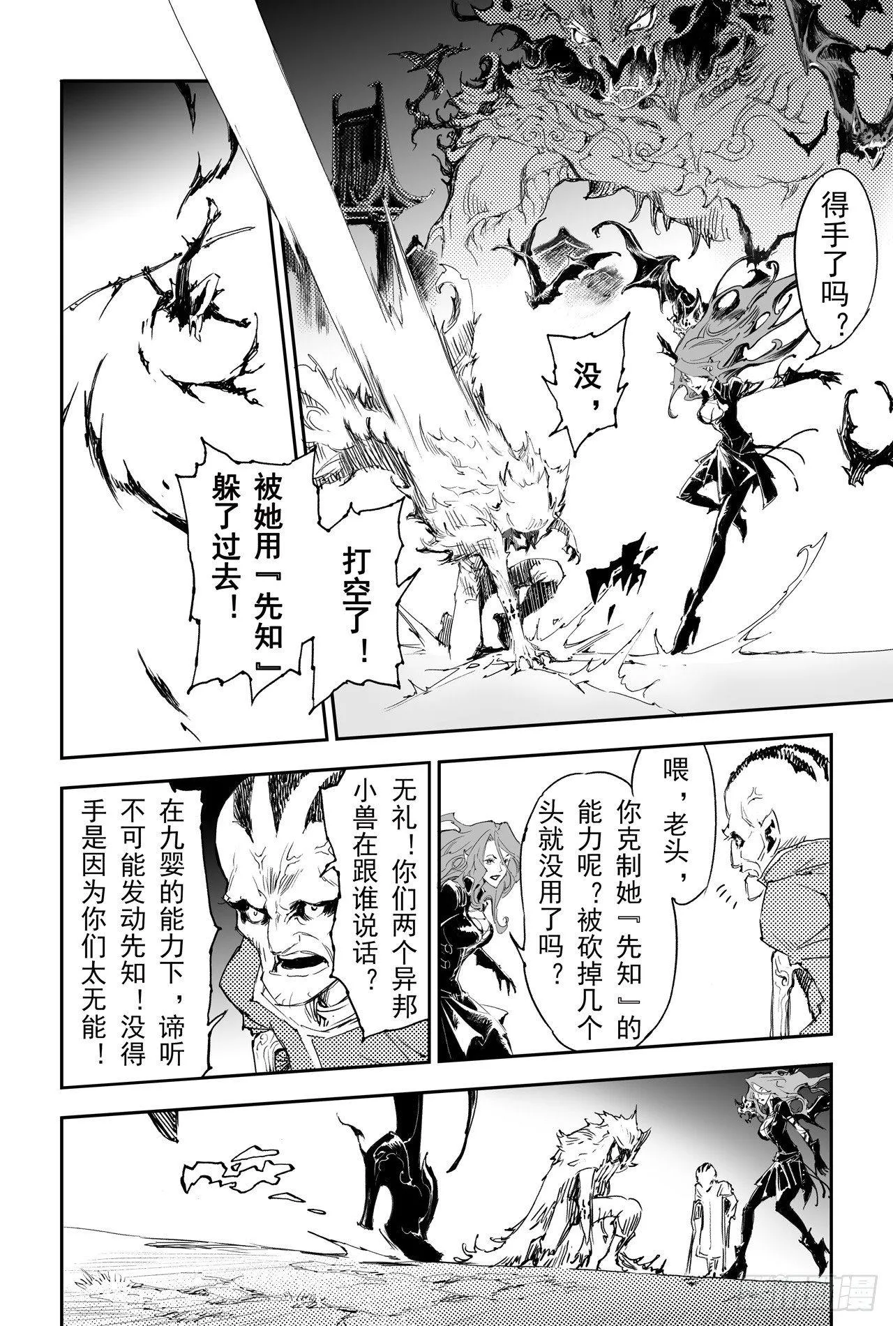 23.意想不到的帮手 第4页