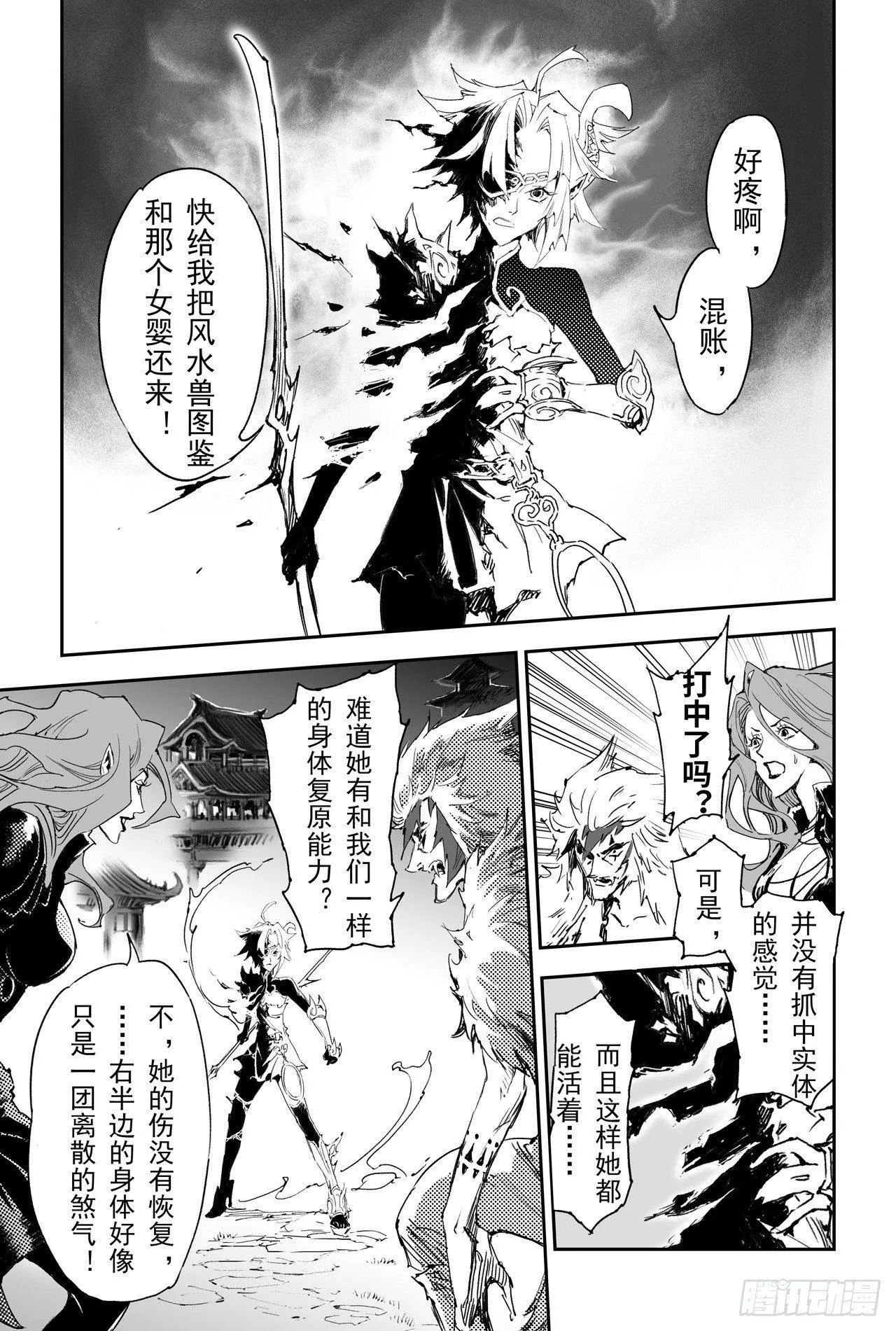 23.意想不到的帮手 第5页