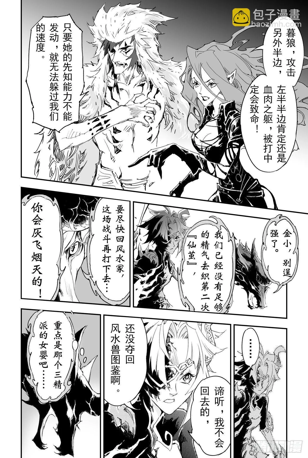 23.意想不到的帮手 第6页