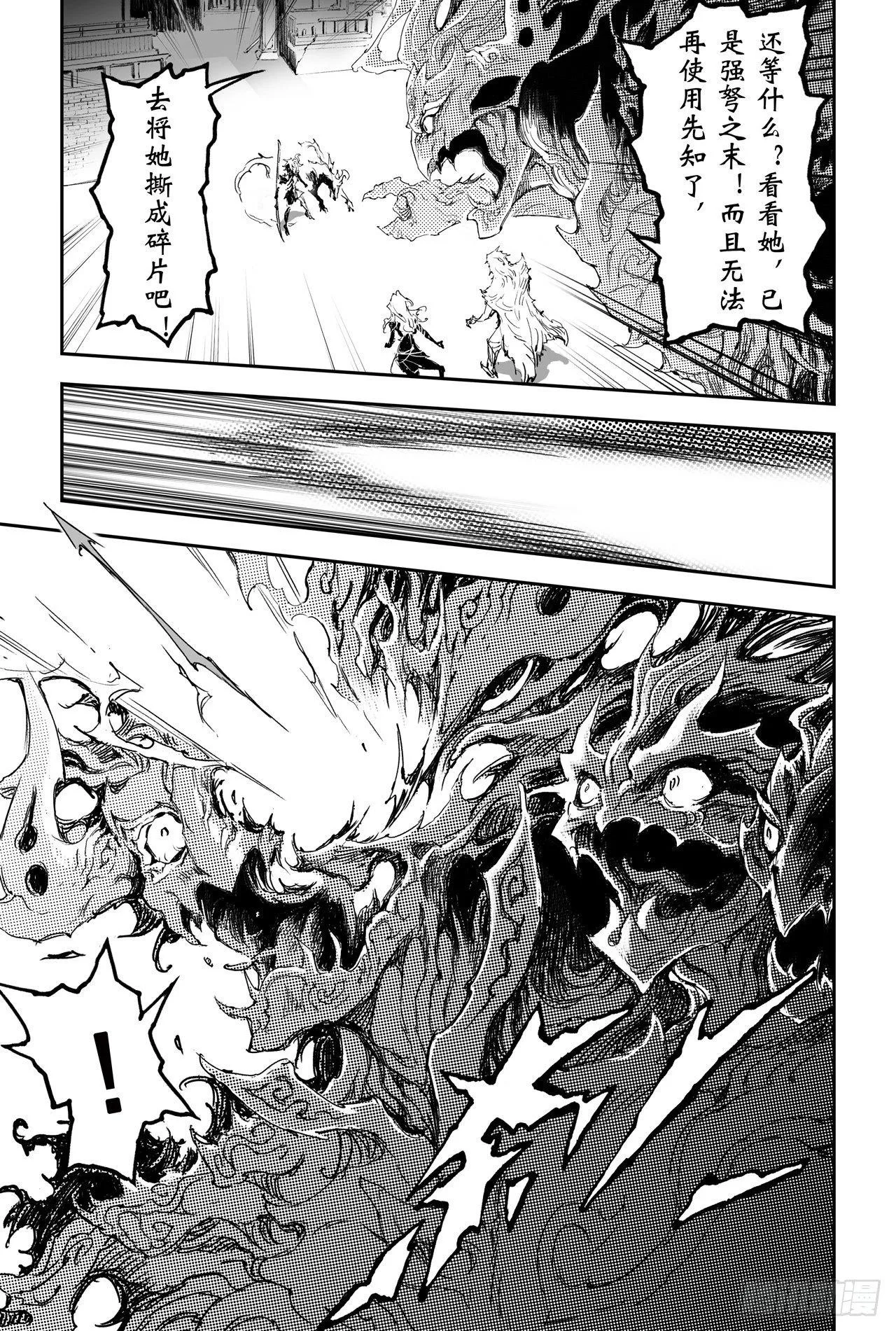 23.意想不到的帮手 第7页