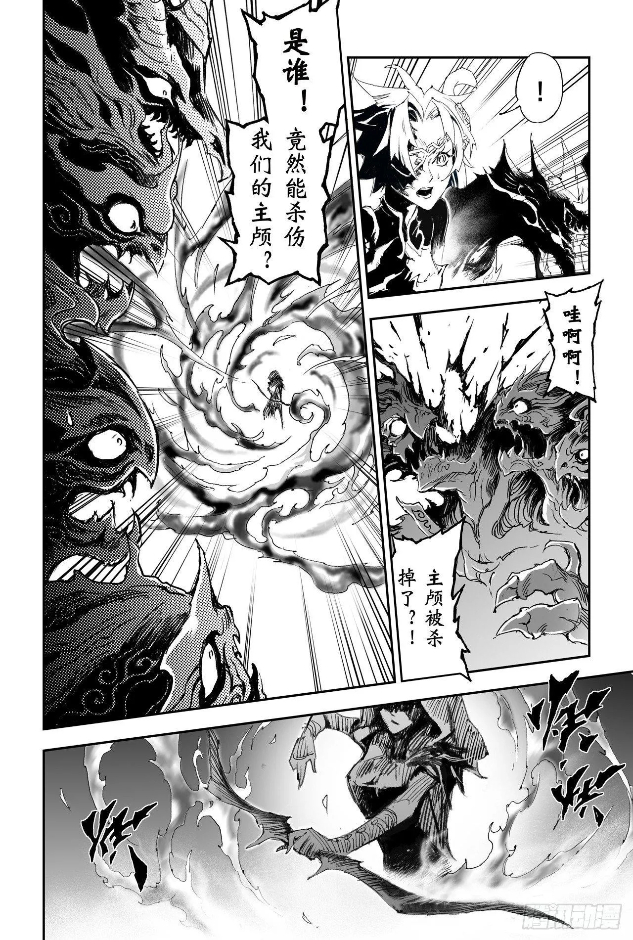 23.意想不到的帮手 第8页