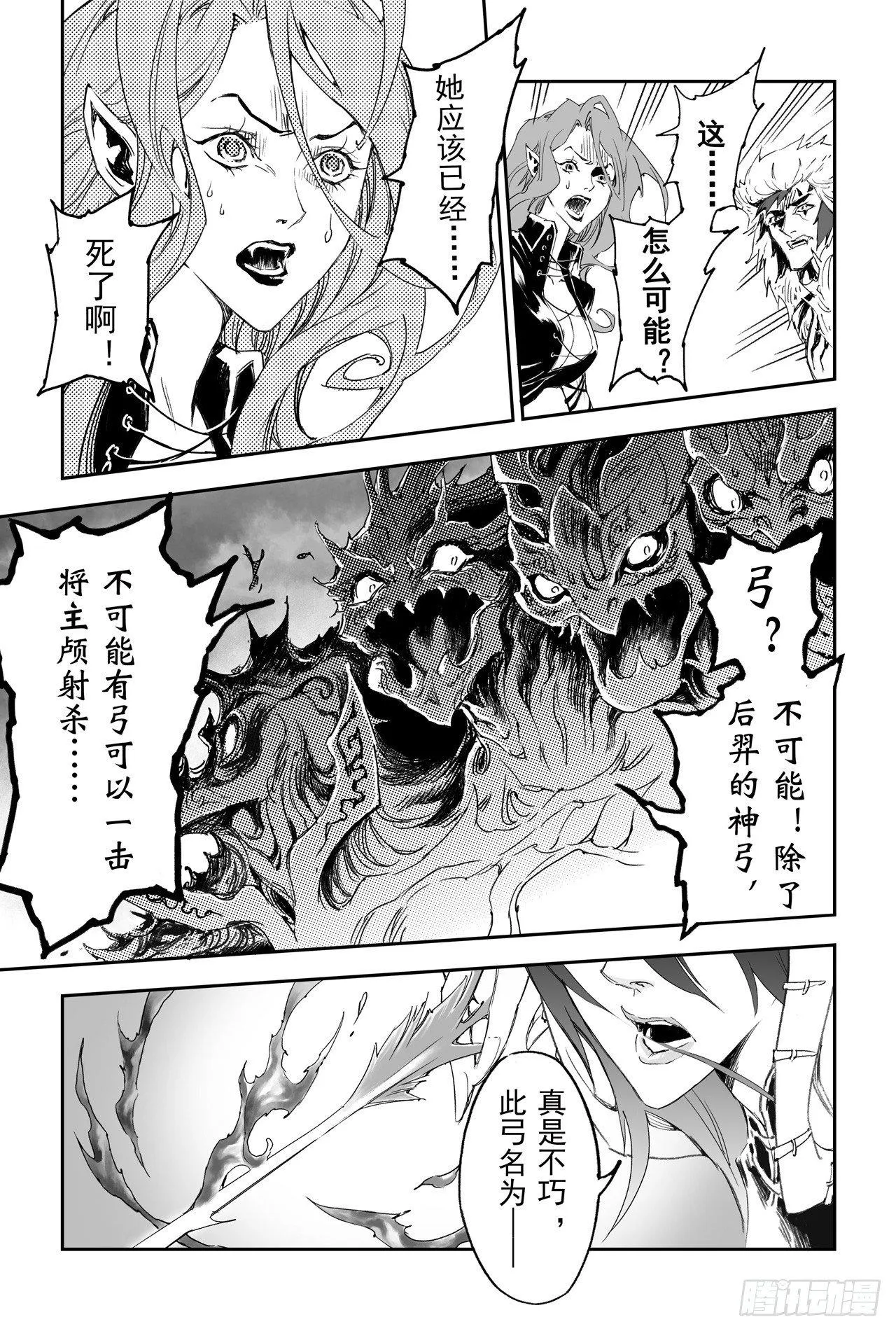 23.意想不到的帮手 第9页